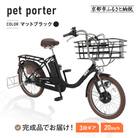 電動自転車 20インチ【マットブラック(K65T)】