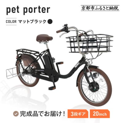 《9月末までの限定寄付額》電動自転車 20インチ【マットブラック(K65T)】