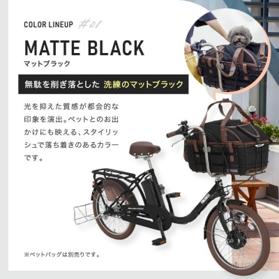 《9月末までの限定寄付額》電動自転車 20インチ【マットブラック(K65T)】