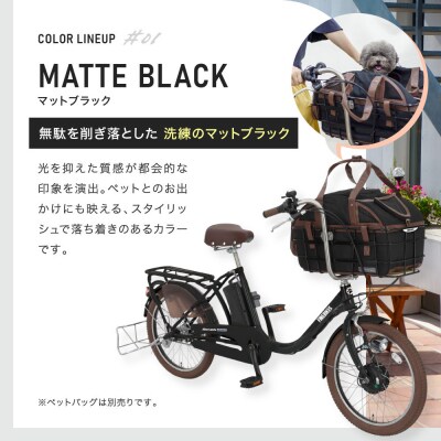 電動自転車 20インチ【マットブラック(K65T)】
