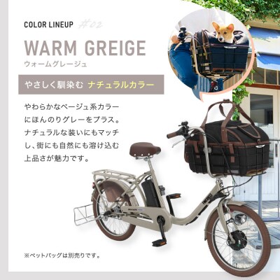 《9月末までの限定寄付額》電動自転車 20インチ【ウォームグレージュ(N15E)】
