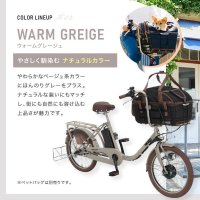 《9月末までの限定寄付額》電動自転車 20インチ【ウォームグレージュ(N15E)】