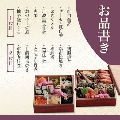【京料理鳥米】おせち 特選二段重 4人前|京都 老舗料亭 本格おせち 人気
