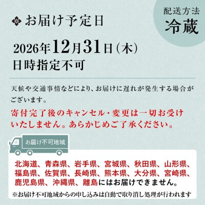 【京料理鳥米】おせち 特選二段重 4人前|京都 老舗料亭 本格おせち 人気