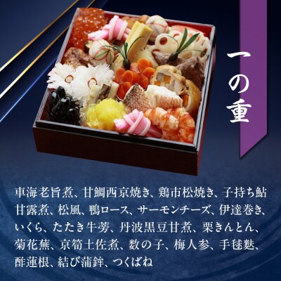 【京料理鳥米】おせち 一段重 1～2人前|京都 老舗料亭 本格おせち 人気おせち