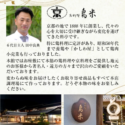 【京料理鳥米】おせち 一人前重 1人前|京都 老舗料亭 本格おせち 人気おせち