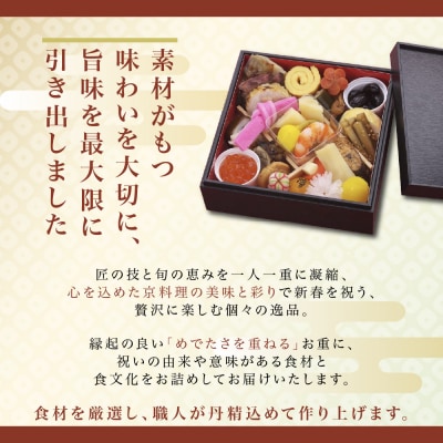 【京料理鳥米】おせち 一人前重 1人前|京都 老舗料亭 本格おせち 人気