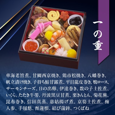 【京料理鳥米】おせち 一人前重 1人前|京都 老舗料亭 本格おせち 人気