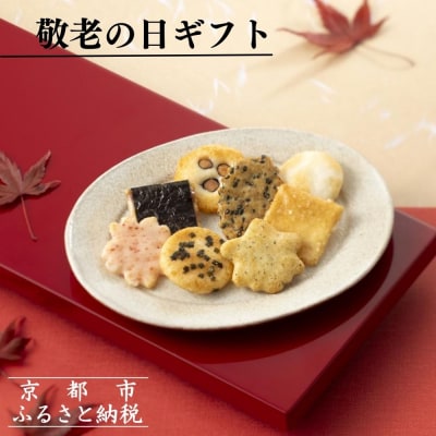 《9/7まで敬老の日ギフト》【小倉山荘】をぐら山春秋 大缶 (8ヶ入り24袋)