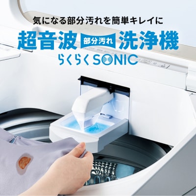 AQUA全自動洗濯機 超音波洗浄らくらくSONIC&洗剤自動投入機能搭載!14kg ホワイト