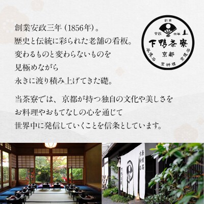 【下鴨茶寮本店】利用券30,000円分|京都 老舗料亭 人気店