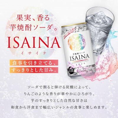 【宝酒造】「ISAINA」芋焼酎ソーダ 350ml×24本|京都 タカラ 焼酎  酎ハイ 人気セット
