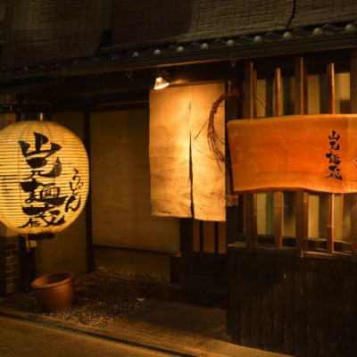【山元麺蔵】行列店の牛と土ゴボウのつけ麺うどん3食入り|京都 ミシュラン掲載 人気セット