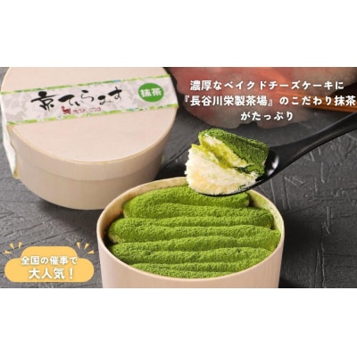 《9月末までの限定寄付額》【まざあぐうす】抹茶ティラミスチーズケーキ(小)&ドゥーブルシフォンセット