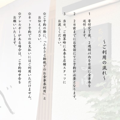 【葵献心 やま田】お食事券90,000円分(10,000円券9枚)