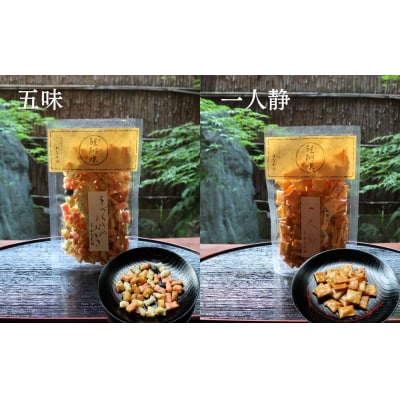 【かなだや】手づくり京おかき(8種セット)
