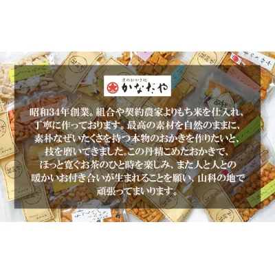 【かなだや】野菜ごのみ(野菜チップス&おかき120g×2袋)