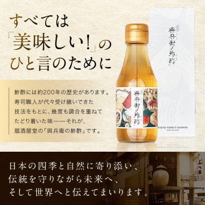 【扇酒屋堂】與兵衛の鮓酢(144ml瓶)6本セット
