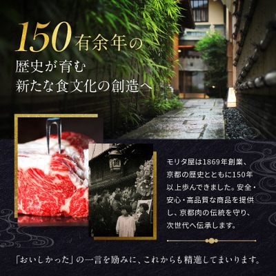 【京都モリタ屋】京都肉 焼肉用切り落とし 450g|京都 老舗 有名店 ブランド牛 人気