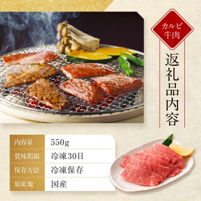 【京都モリタ屋】A5ランク 国産黒毛和牛 カルビ焼肉用 550g|京都 国産牛 高品質 人気