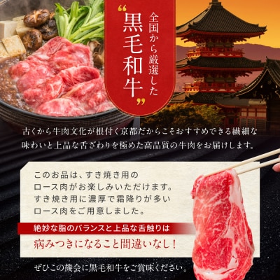 【京都モリタ屋】A5ランク国産黒毛和牛 ロースすき焼き用 700g (割り下付き)|京都 人気