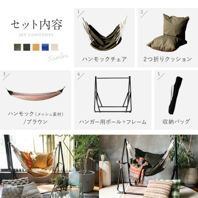 【a.depeche】自立式 3way ハンモック 簡単組立/工具不要 グレージュ|京都 欧風 人気
