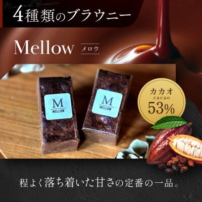 【East42st NEW YORK BROWNIE】6種類ブラウニー詰め合わせBOX