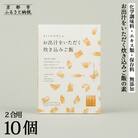【きょうのおだし】お出汁をいただく炊き込みご飯の素(2合用)10個入