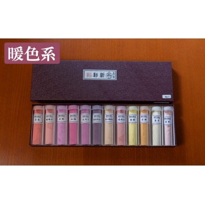 【上羽絵惣】新彩岩絵具12色セット〈選べる3種(暖色・寒色・銀灰末)〉