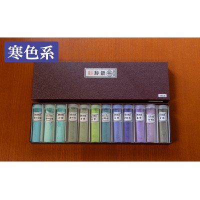【上羽絵惣】新彩岩絵具12色セット〈選べる3種(暖色・寒色・銀灰末)〉
