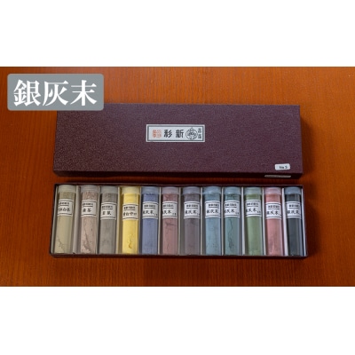 【上羽絵惣】新彩岩絵具12色セット〈選べる3種(暖色・寒色・銀灰末)〉