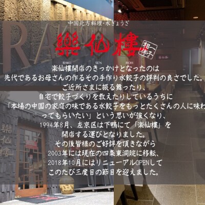 【楽仙樓】水餃子(10個入り) 2袋 