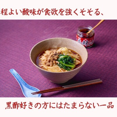 【楽仙樓】黒酢麺 4袋