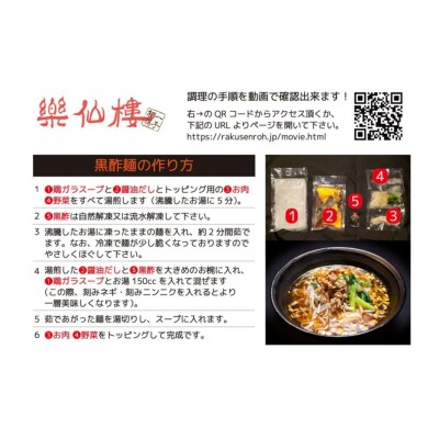 【楽仙樓】黒酢麺 4袋