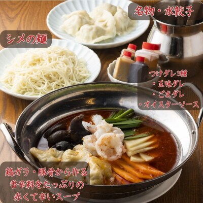 【楽仙樓】火鍋の素(辛湯) 2人前