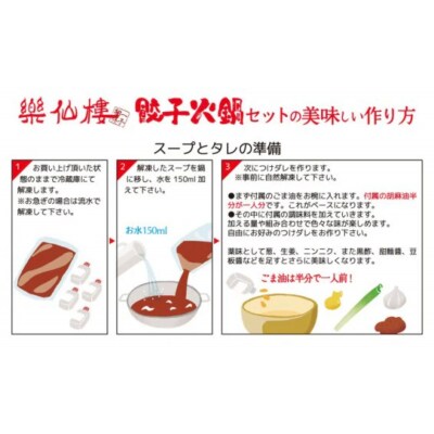 【楽仙樓】火鍋の素(辛湯) 2人前