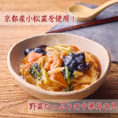 【楽仙樓】中華丼&海鮮中華丼 各2袋セット