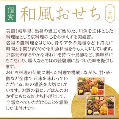 【京料理 美濃吉】個食和風おせち二客組 2人前|京都 本格料亭 人気おせち