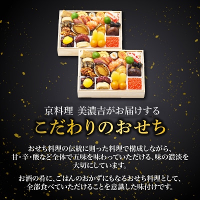 【京料理 美濃吉】個食和風おせち二客組 2人前|京都 本格料亭 人気おせち