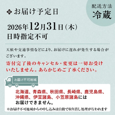 【本家 たん熊 本店】亀甲型白木二段重 5人前|京都 老舗料亭 名店 本格おせち 人気おせち