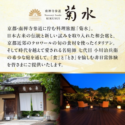 【南禅寺参道 菊水】和・洋 三段重 3～4人前|京都 老舗 料理旅館 本格おせち 人気おせち