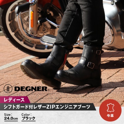 【デグナー】レディースシフトガード付レザーZIPエンジニアブーツ[HS-B10] ブラック 24cm