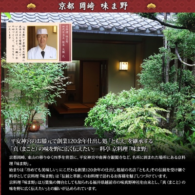 【京都岡埼・味ま野】監修おせち 花柳 約3～4人前|京おせち 本格料亭おせち 人気おせち