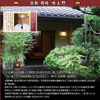 岡崎・味ま野監修 花柳 約3～4人前|京都 老舗料亭 本格おせち 人気おせち 