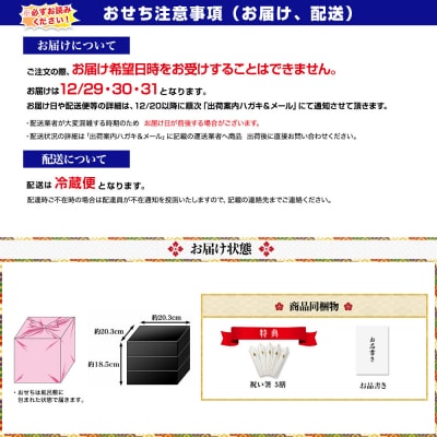 【京都岡埼・味ま野】監修おせち 花柳 約3～4人前|京都 老舗料亭 本格おせち 人気おせち