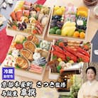 【京都木屋町・さつき】監修与段重 皐撰 約5～6人前|京都 老舗 京料理 本格おせち 人気おせち