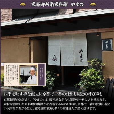 京料理・やまの監修 個食二段重「双葉」約2人前|京都御所南 老舗 本格おせち 人気 