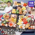 【京都大原・野むら山荘】監修 三段重「歳徳仁」約3～4人前|京都 大原 本格おせち 人気おせち