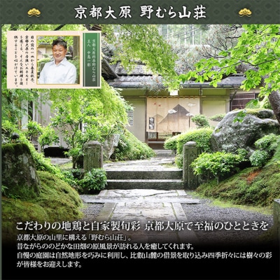 【京都大原・野むら山荘】監修 三段重「歳徳仁」約3～4人前|京都 大原 本格おせち 人気おせち