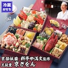 【京都祇園 料亭や満文】監修 三段重「京ぎをん」約3～4人前|京都 老舗料亭 本格おせち 人気おせち